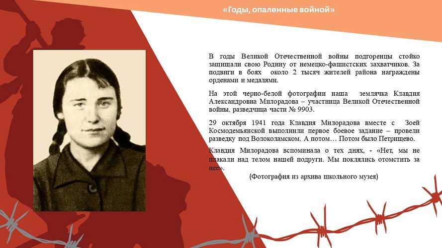 «Годы, опаленные войной»